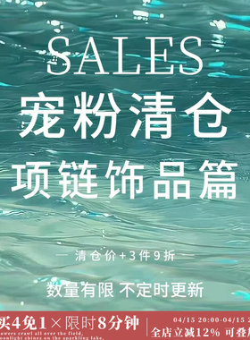 「SALES」宠粉清仓 项链饰品篇 925银项链锁骨链合集女 售完不补