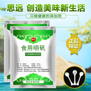 食品级食用明矾粉白矾粉泡脚去脚汗炸油条水处理剂澄清剂硫酸铝铵