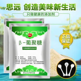 食品级β-葡聚糖 燕麦提取 酵母贝塔β-葡聚糖粉水溶营养强化剂