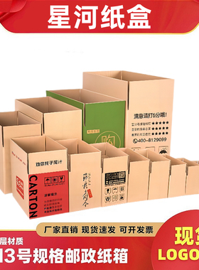 1-13号快递纸箱批发淘宝打包小箱子加硬搬家物流大飞机纸盒定制