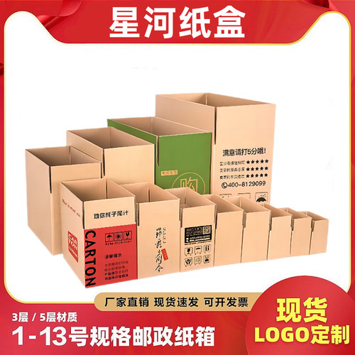 快递搬家纸箱飞机盒瓦楞纸箱定制