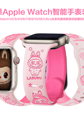 苹果Apple Watch11手表表带适用S98765SEUltra有机硅胶雕刻拉布布