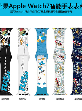 苹果AppleWatch11智能手表表带适用S1098765432SEUltra硅胶唐老鸭