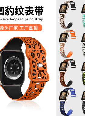 苹果apple watch11手表表带适用S109876543SEUltra凹豹纹双色硅胶