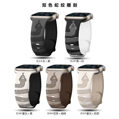 双色雕刻硅胶蛇纹手表表带