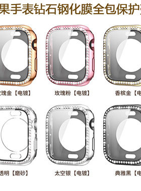 苹果apple watch11手表适用S10987Ultra单钻电镀全包钢化膜硬壳