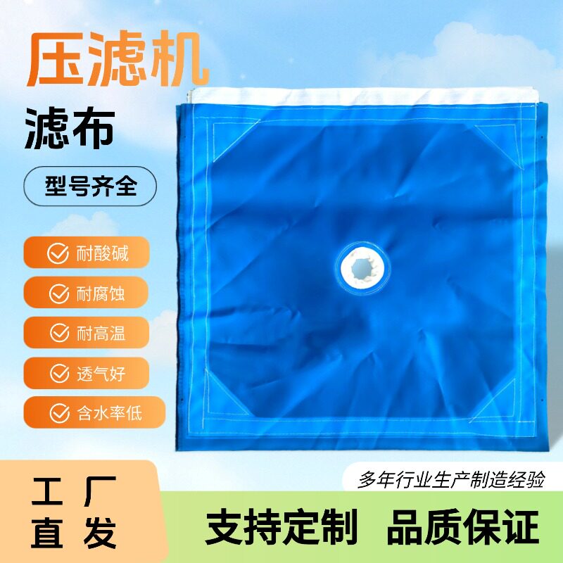 加厚丙纶蓝单丝压滤机滤布