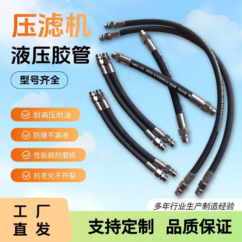 压滤机压榨矿用耐高温高压胶管