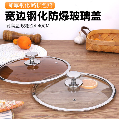 锅盖钢化玻璃锅盖家用炒锅盖炒菜蒸锅通用32cm30通用加厚透明盖子