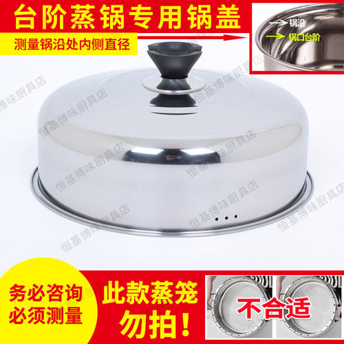 不锈全钢加高加厚锅盖传统家用
