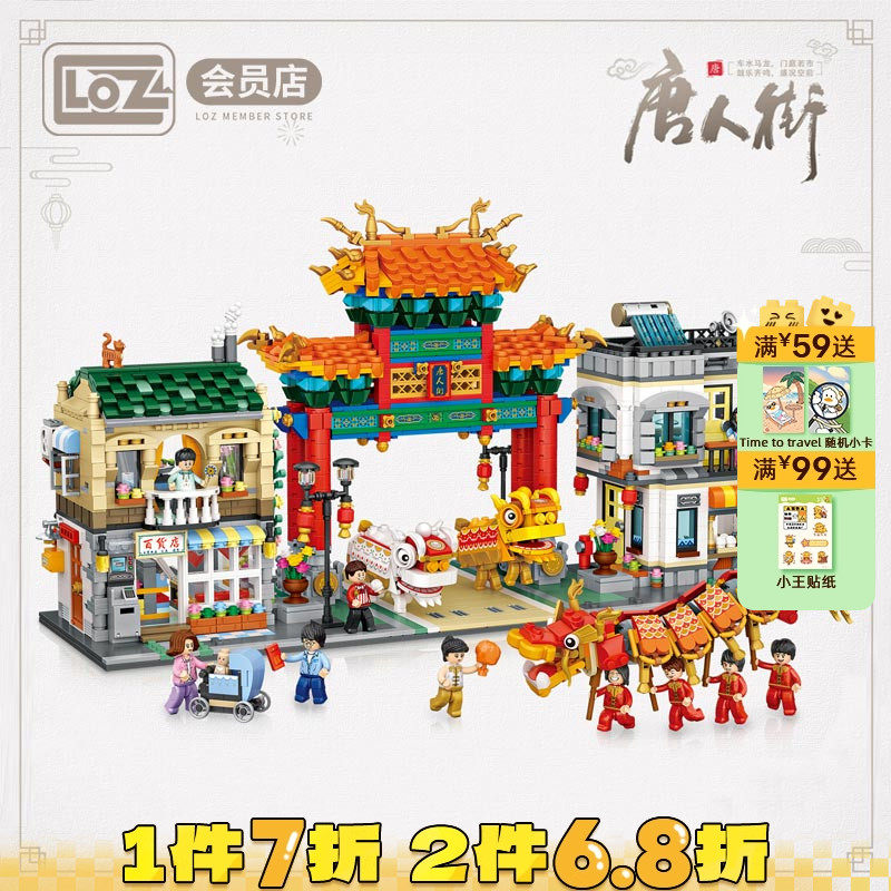loz俐智唐人街成人立体街景迷你益智中华街小颗粒积木玩具 中国风