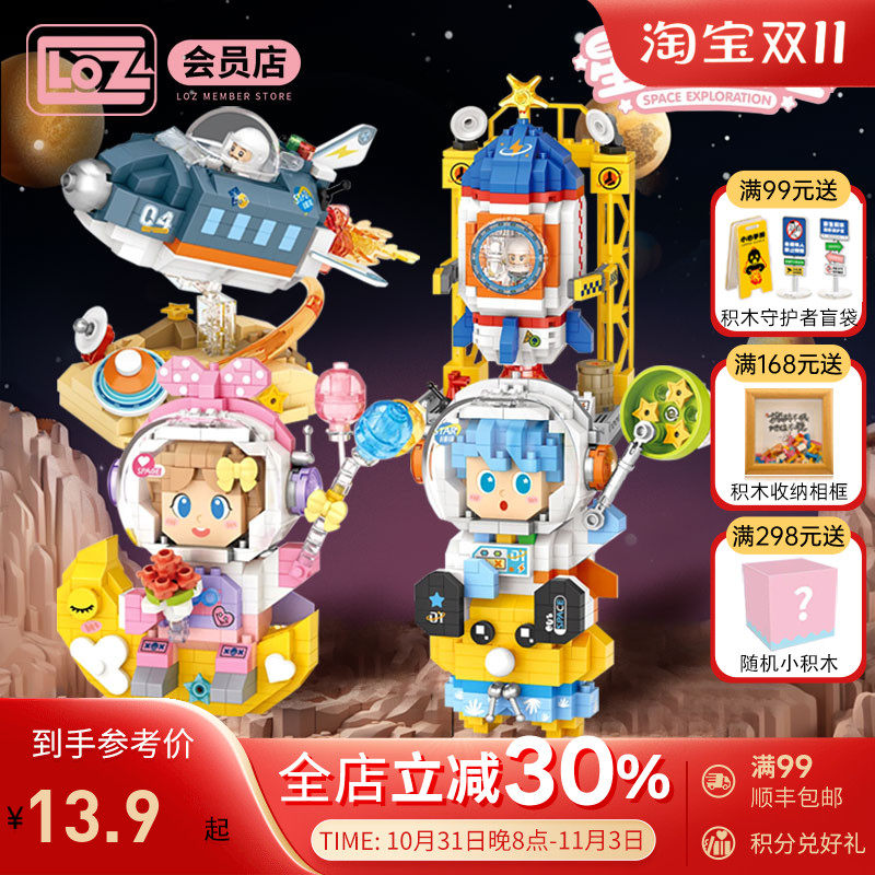 LOZ星际探险宇航员航天飞船火箭微颗粒积木模型拼装玩具 俐智新品怎么看?