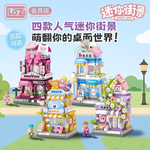 迷你小街景积木小房子街边小店