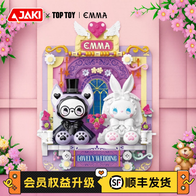 TOPTOY中国积木梦幻婚礼拼装玩具