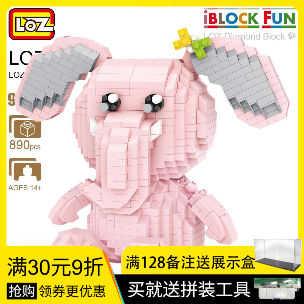 LOZ微钻积木粉红梦幻大象少女心积木休闲玩具动物立体拼图9226热销23件手慢无