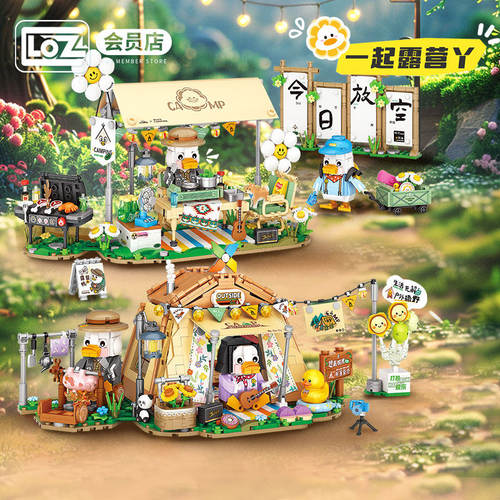 LOZ/俐智帐篷露营拼装积木玩具