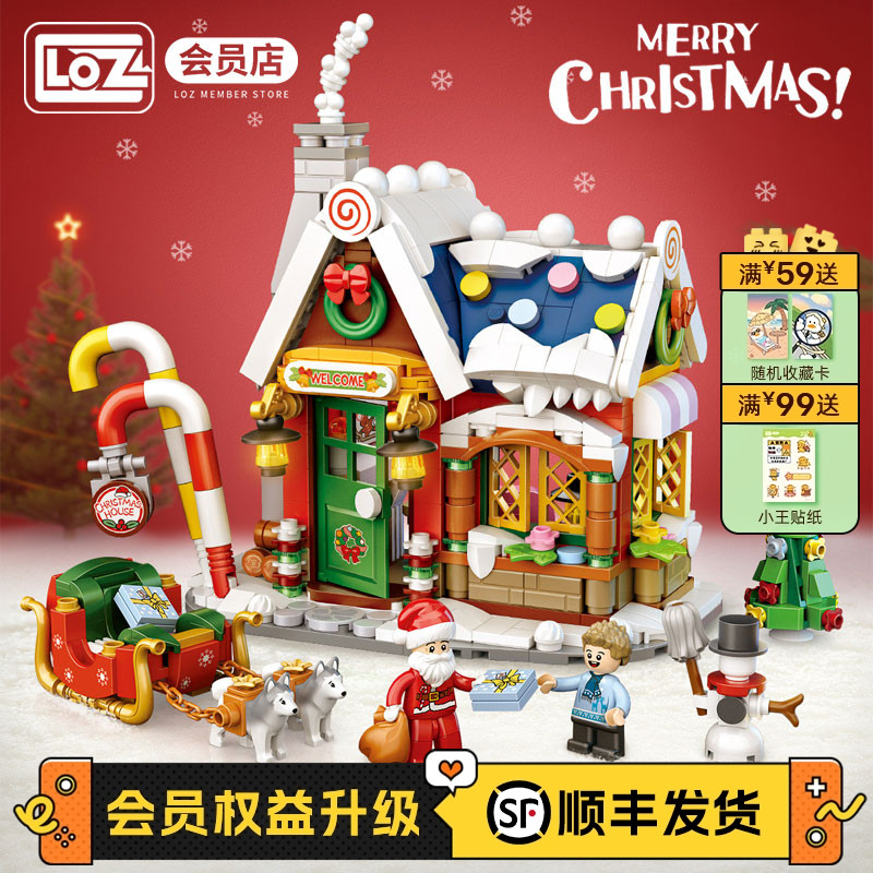 俐智LOZ圣诞屋积木玩具
