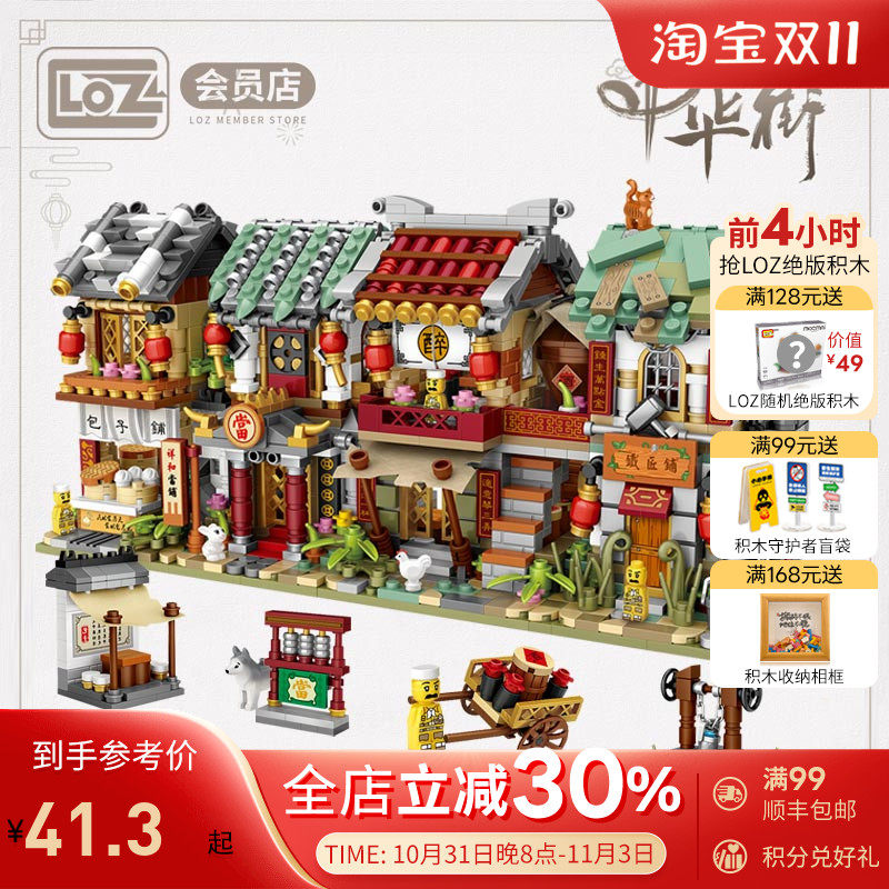 LOZ俐智小颗粒迷你积木中华街中国街景建筑拼装模型武侠四合院属于什么档次？