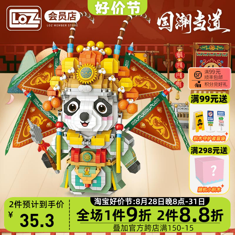 LOZ俐智武生熊猫 戏曲京剧微颗粒拼装玩具国粹减压中国风挂帅戏台怎么看?