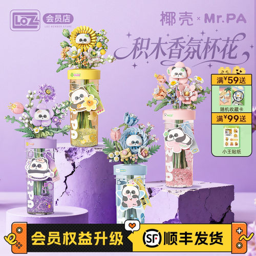 LOZ椰壳香氛永生积木杯花