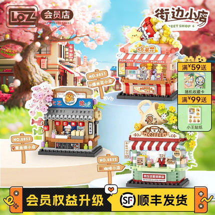 LOZ/俐智 儿童积木国产玩具街边小店小微颗粒网红迷你街景 高难度