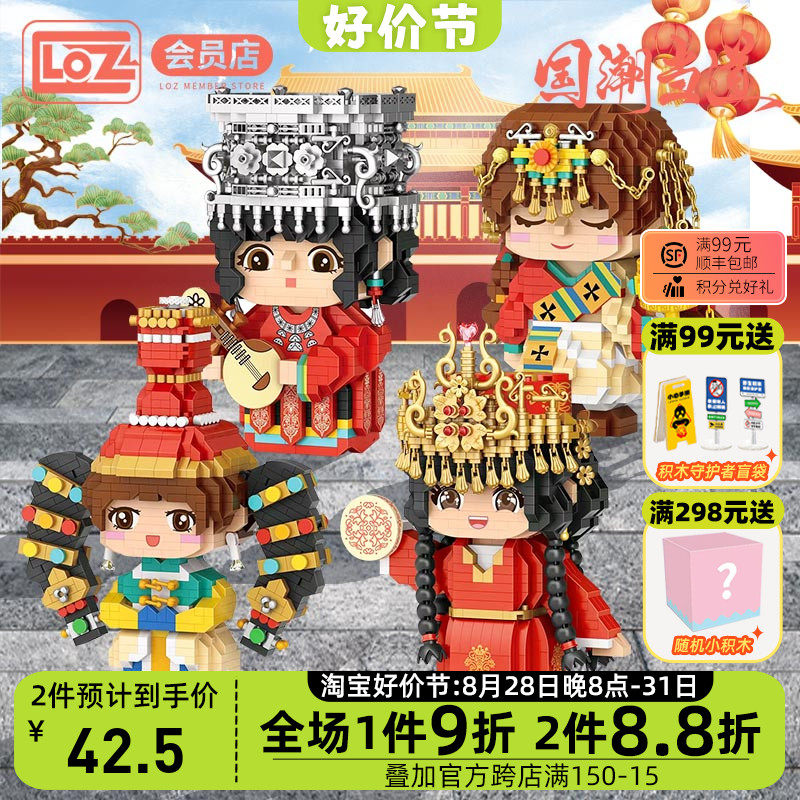 LOZ俐智少数民族 蒙古族女孩维吾尔族微颗粒拼装积木人物公仔玩具怎么看?