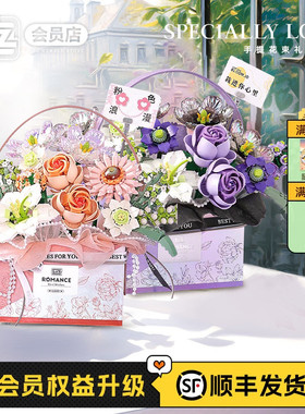 LOZ手提积木花束礼盒送女友繁花玫瑰花 女生拼装永生花情人节礼物