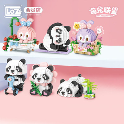 LOZ积木熊猫兔子摆件小颗粒