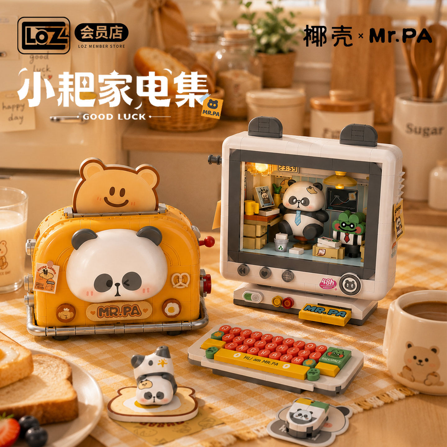 椰壳熊猫家电积木拼装玩具