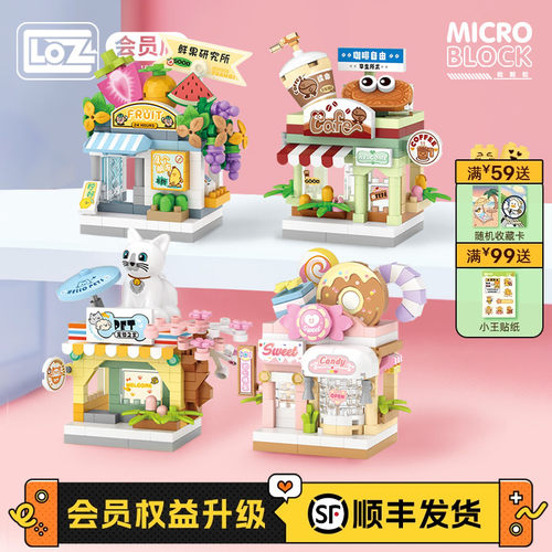 LOZ街景积木小颗粒拼装糖果店