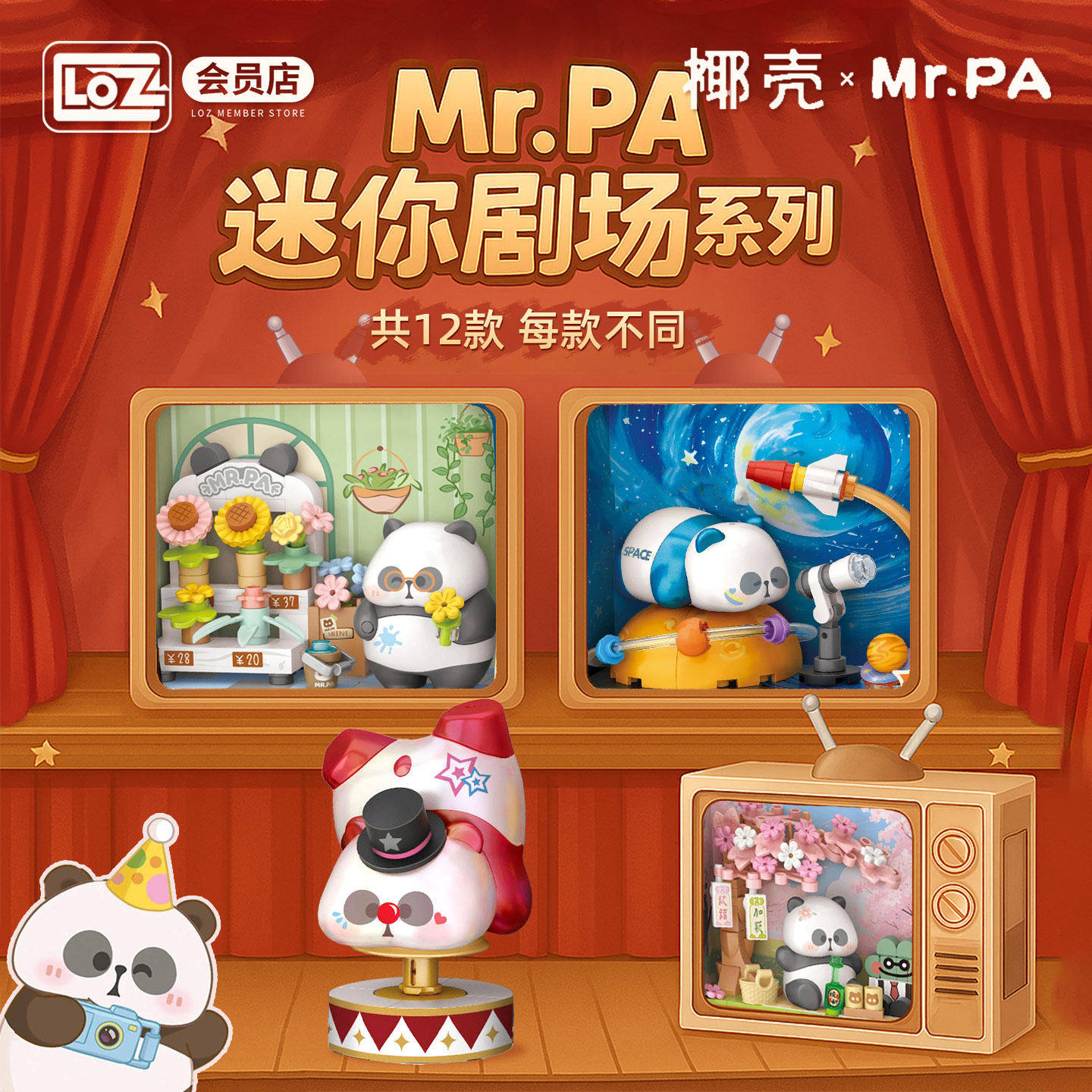 耙老师迷你剧场积木联名盲盒