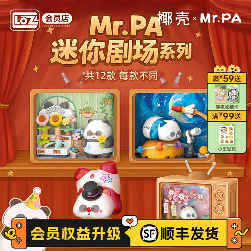 耙老师迷你剧场积木联名盲盒