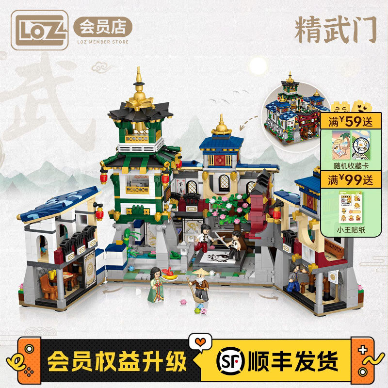 中式建筑LOZ俐智精武馆拼装积木