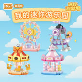 摩天轮海盗船 LOZ 俐智迷你游乐场旋转木马 微颗粒高难度积木玩具