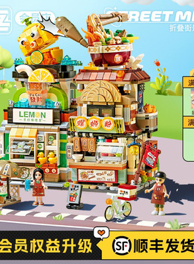 LOZ/俐智柠檬茶店 螺蛳粉店 街景小颗粒积木拼装儿童玩具组装国产