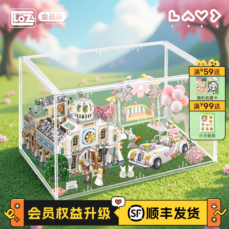 LOZ婚礼殿堂草地场景积木