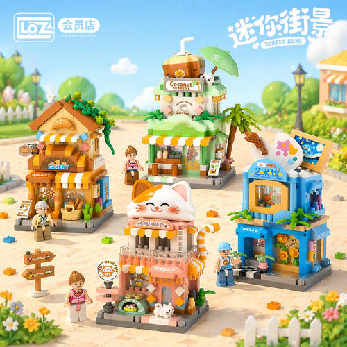 LOZ迷你街景积木玩具拼图