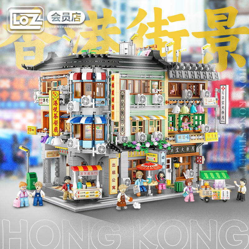 LOZ俐智香港街景小颗粒积木转角商业楼湾区大药房 高难度组装玩具
