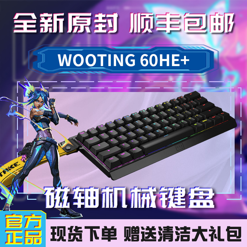 全新wooting60he+磁轴机械键盘