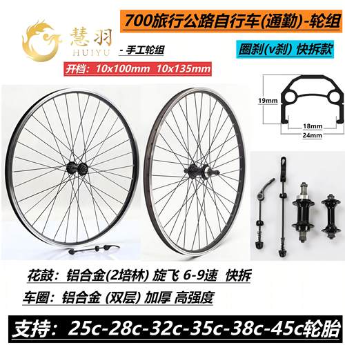 旅行自行车轮组慧羽圈刹v刹