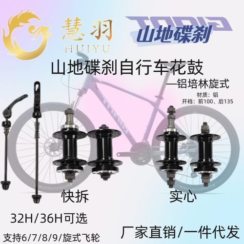 轴承旋飞碟刹花鼓自行车