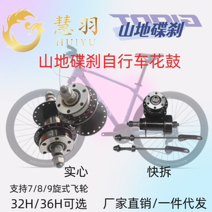 慧羽-花鼓 山地自行车六钉碟刹28/32孔/36孔花鼓 珠档/培林