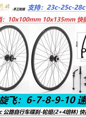 700x23c/28c公路碟刹轮组、培林、卡飞/旋飞、双层加厚车圈