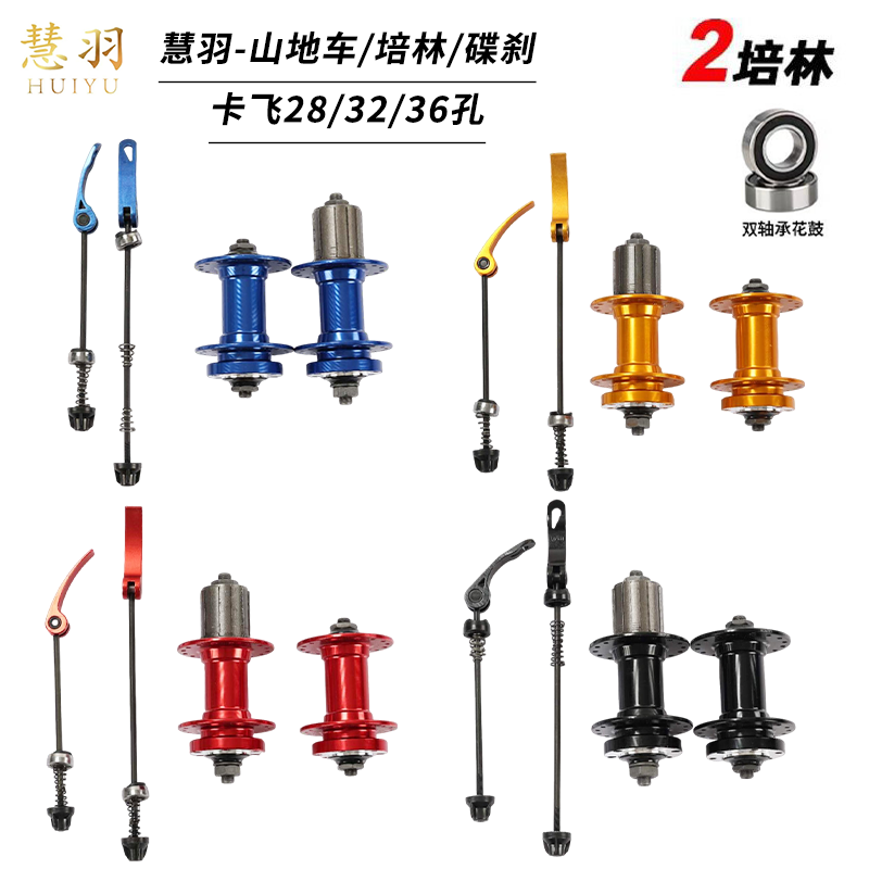 山地车轴承卡式碟刹花鼓自行车
