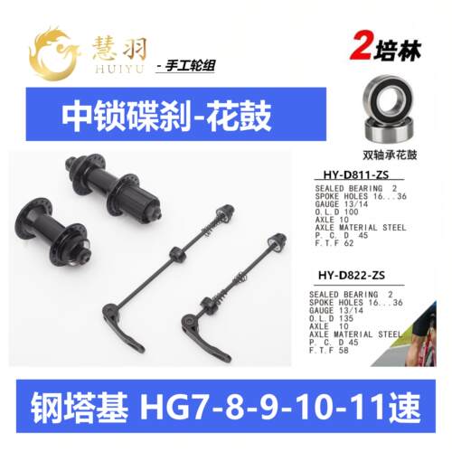 慧羽山地中锁HG7-11速2培林花鼓