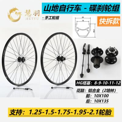 培林碟刹卡式/旋式轮组