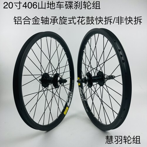 培林轮组慧羽厂家直销20寸406X19