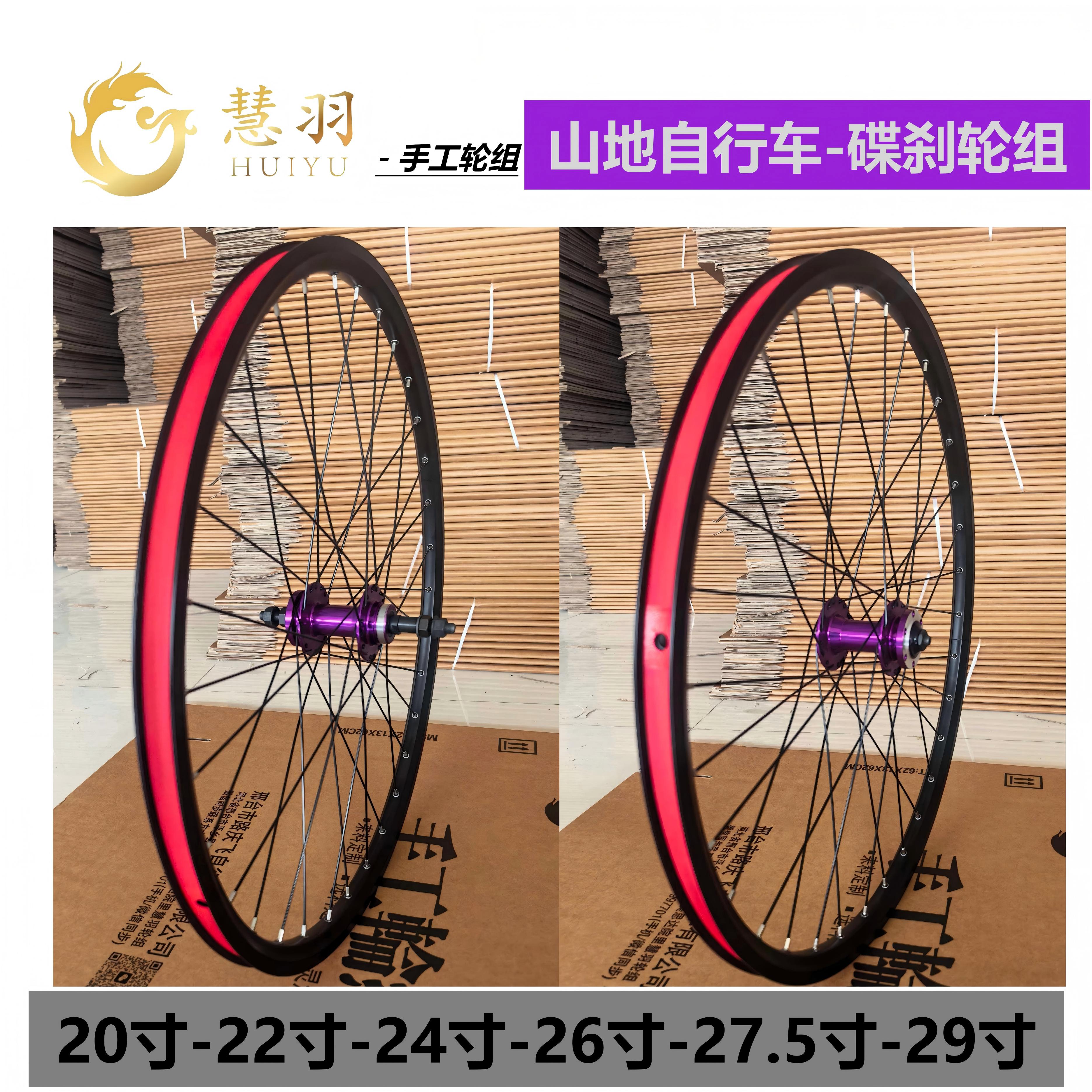 慧羽山地自行车轮组20-29寸手工碟刹旋飞紫色2培林轮组双层厚车圈