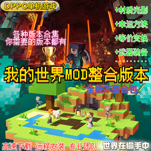 我 世界幸运方块整合MOD合集包MC局域网联机虚无世界极限生存PC