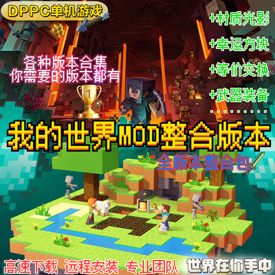 世界mod合集mc虚无生存pc